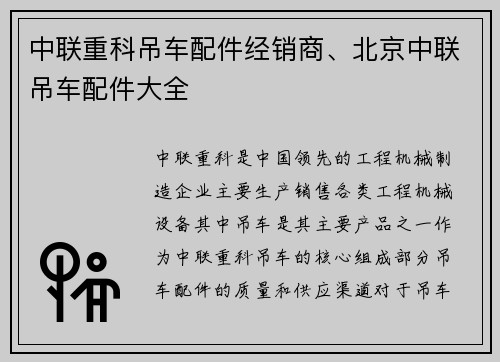 中联重科吊车配件经销商、北京中联吊车配件大全