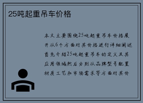 25吨起重吊车价格