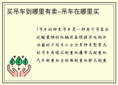 买吊车到哪里有卖-吊车在哪里买