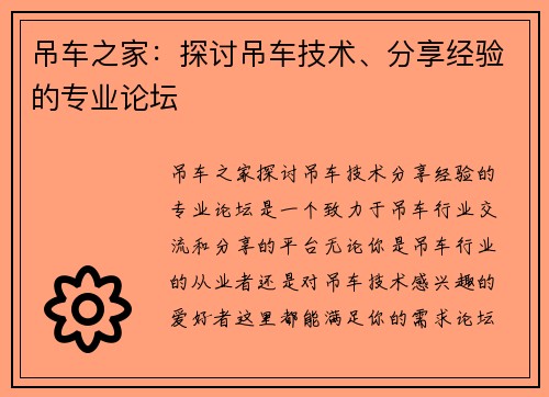 吊车之家：探讨吊车技术、分享经验的专业论坛