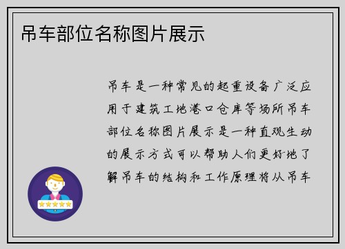 吊车部位名称图片展示
