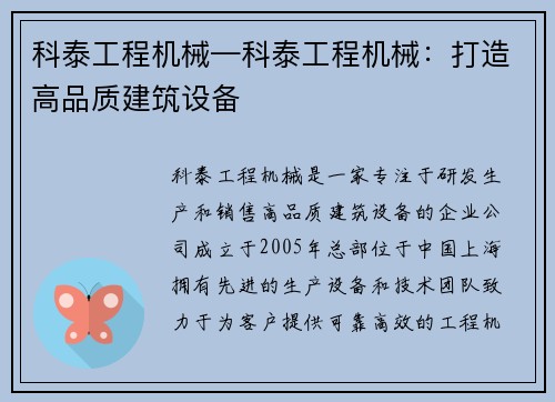 科泰工程机械—科泰工程机械：打造高品质建筑设备