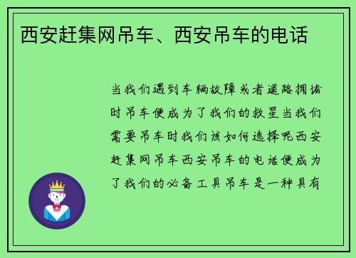 西安赶集网吊车、西安吊车的电话