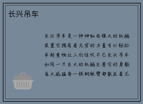 长兴吊车